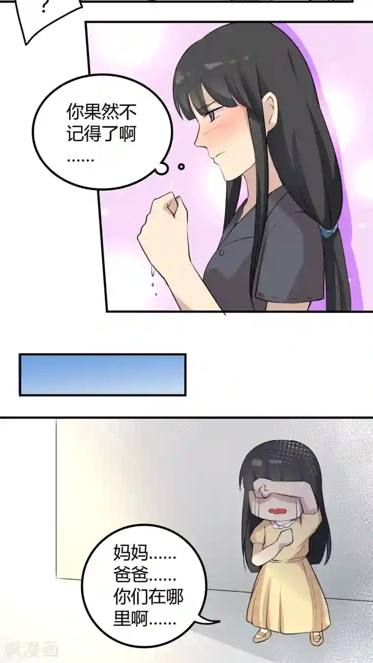 改造渣男计划第36话 被束缚的兄弟