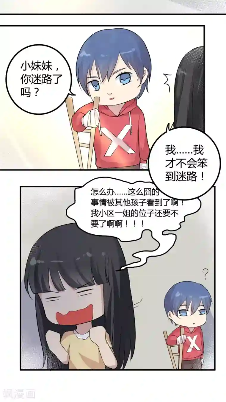 改造渣男计划第36话 被束缚的兄弟