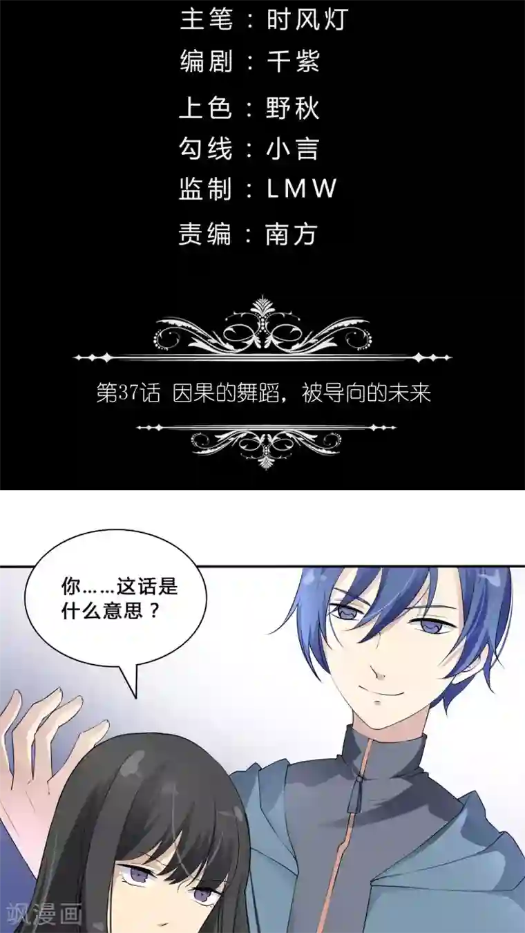 改造渣男计划第37话 因果的舞蹈，被导向的未来