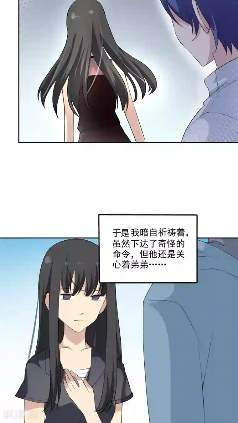 改造渣男计划第37话 因果的舞蹈，被导向的未来