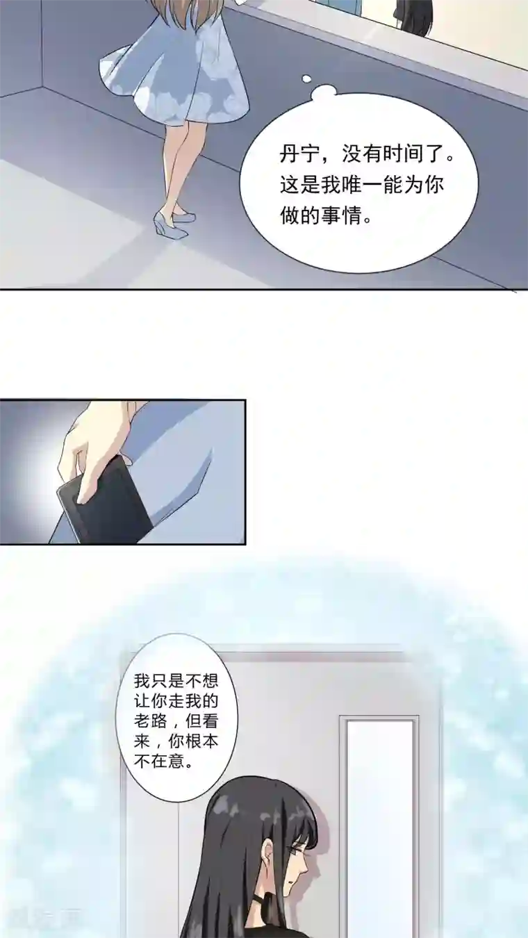 改造渣男计划第37话 因果的舞蹈，被导向的未来