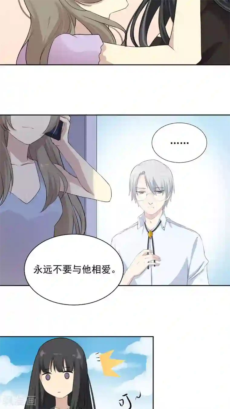 改造渣男计划第37话 因果的舞蹈，被导向的未来