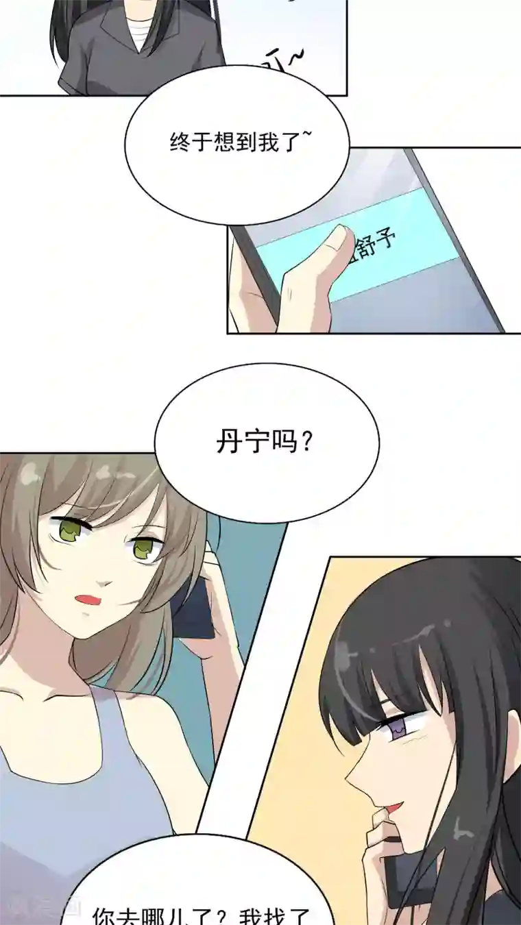 改造渣男计划第37话 因果的舞蹈，被导向的未来