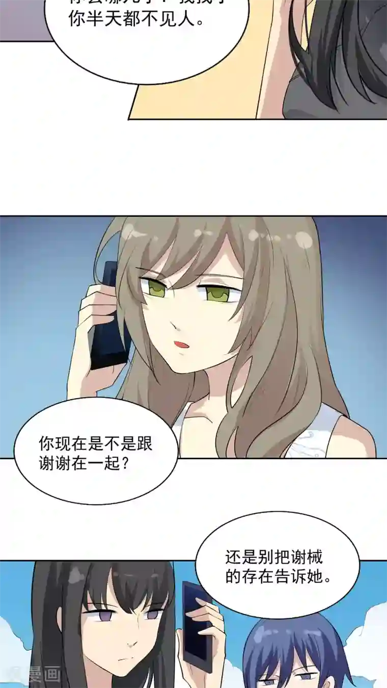 改造渣男计划第37话 因果的舞蹈，被导向的未来