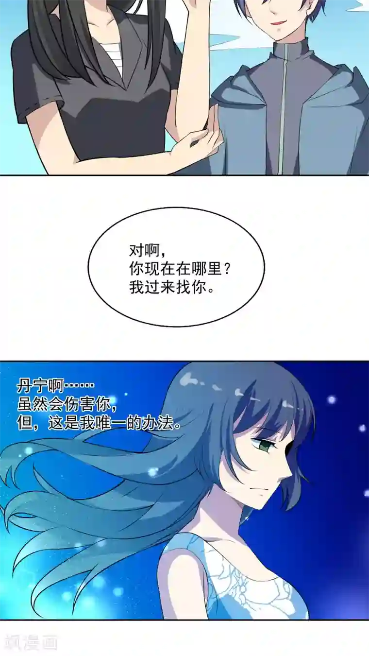 改造渣男计划第37话 因果的舞蹈，被导向的未来