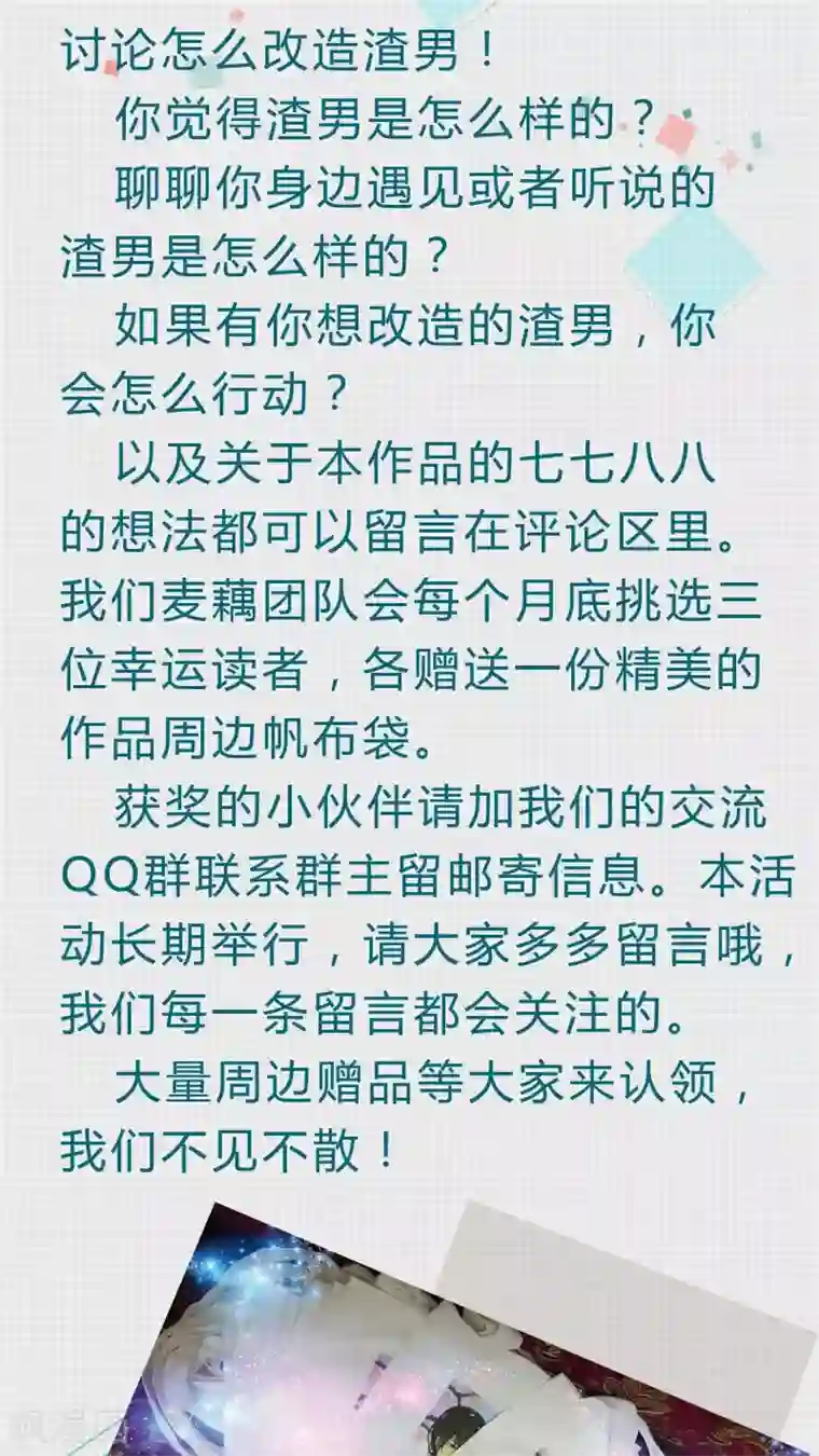 改造渣男计划第37话 因果的舞蹈，被导向的未来