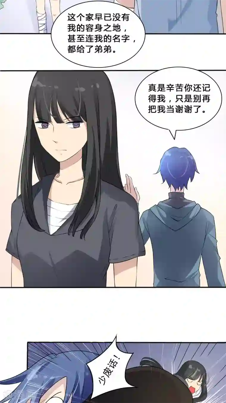 改造渣男计划第37话 因果的舞蹈，被导向的未来