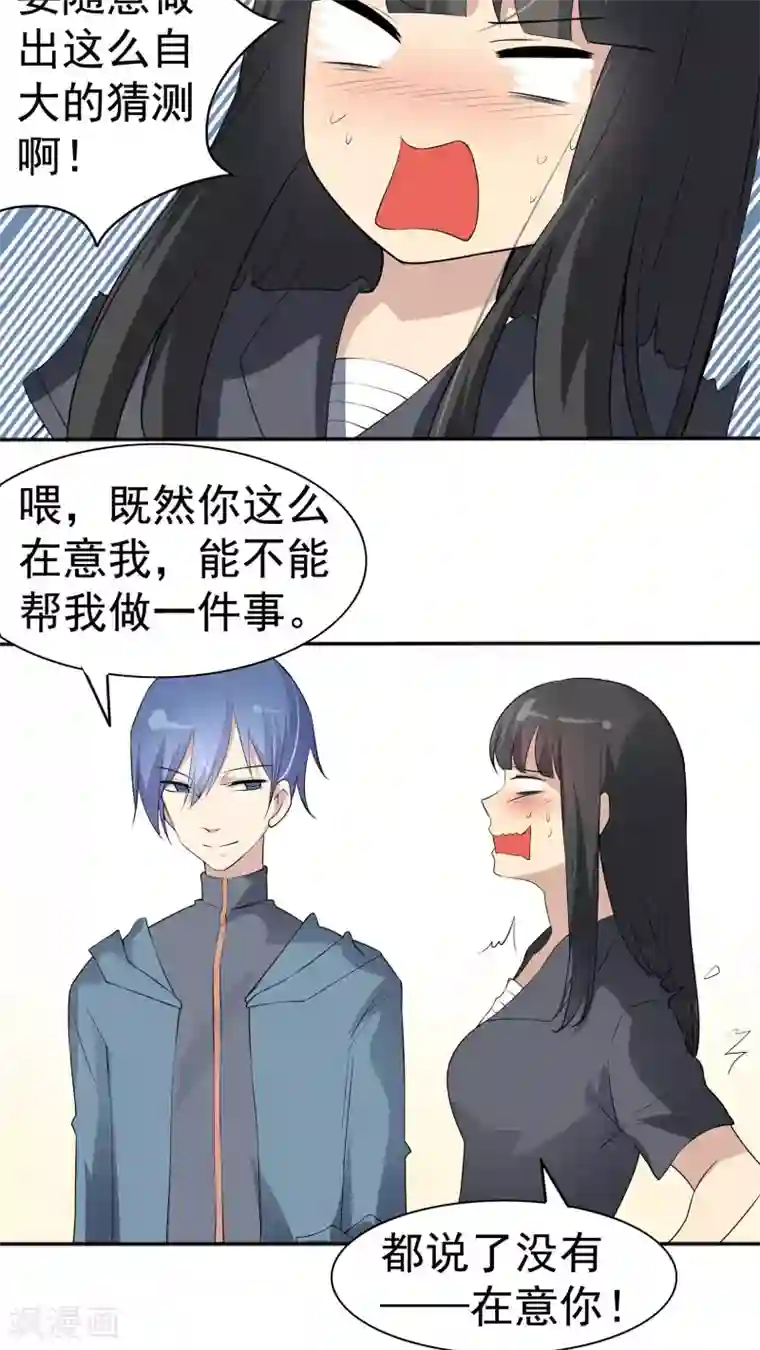 改造渣男计划第37话 因果的舞蹈，被导向的未来