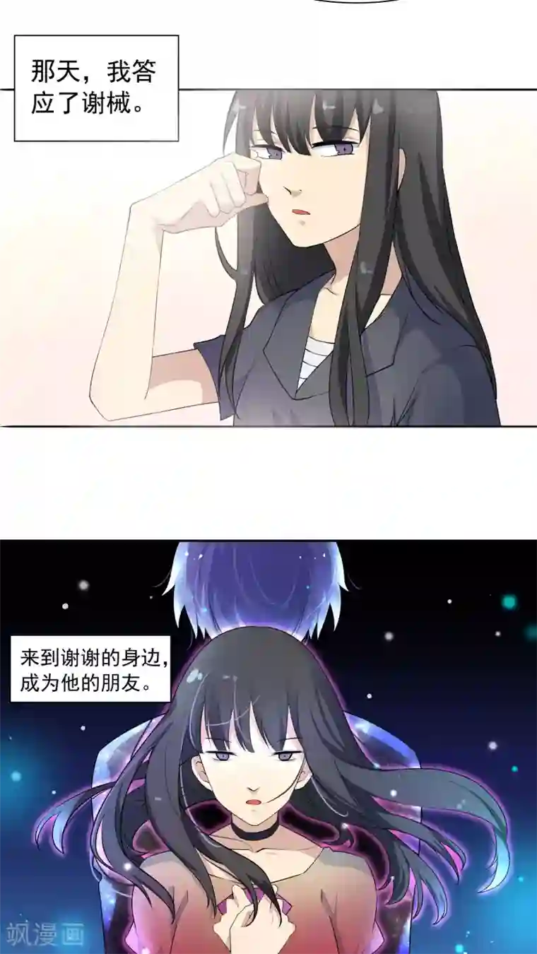 改造渣男计划第37话 因果的舞蹈，被导向的未来