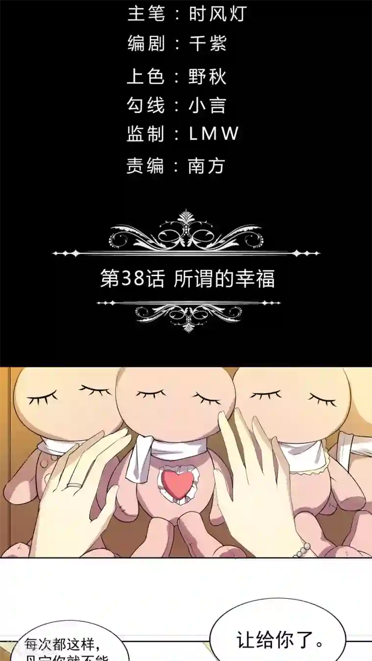 改造渣男计划第38话 所谓的幸福