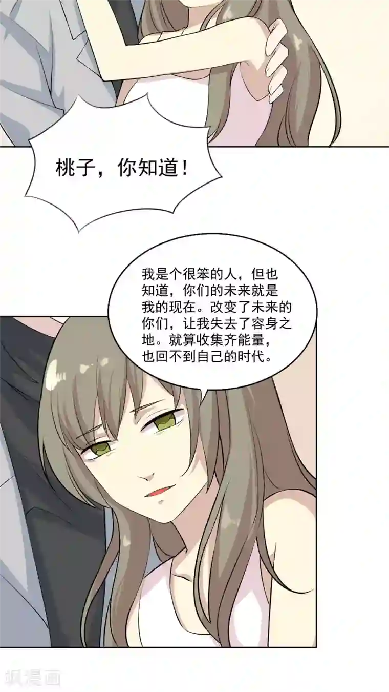 改造渣男计划第38话 所谓的幸福