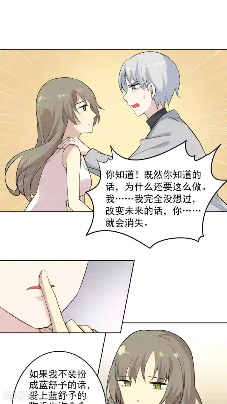 改造渣男计划第38话 所谓的幸福