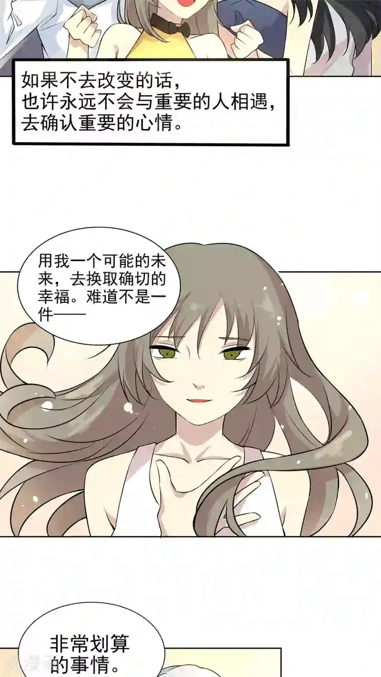 改造渣男计划第38话 所谓的幸福