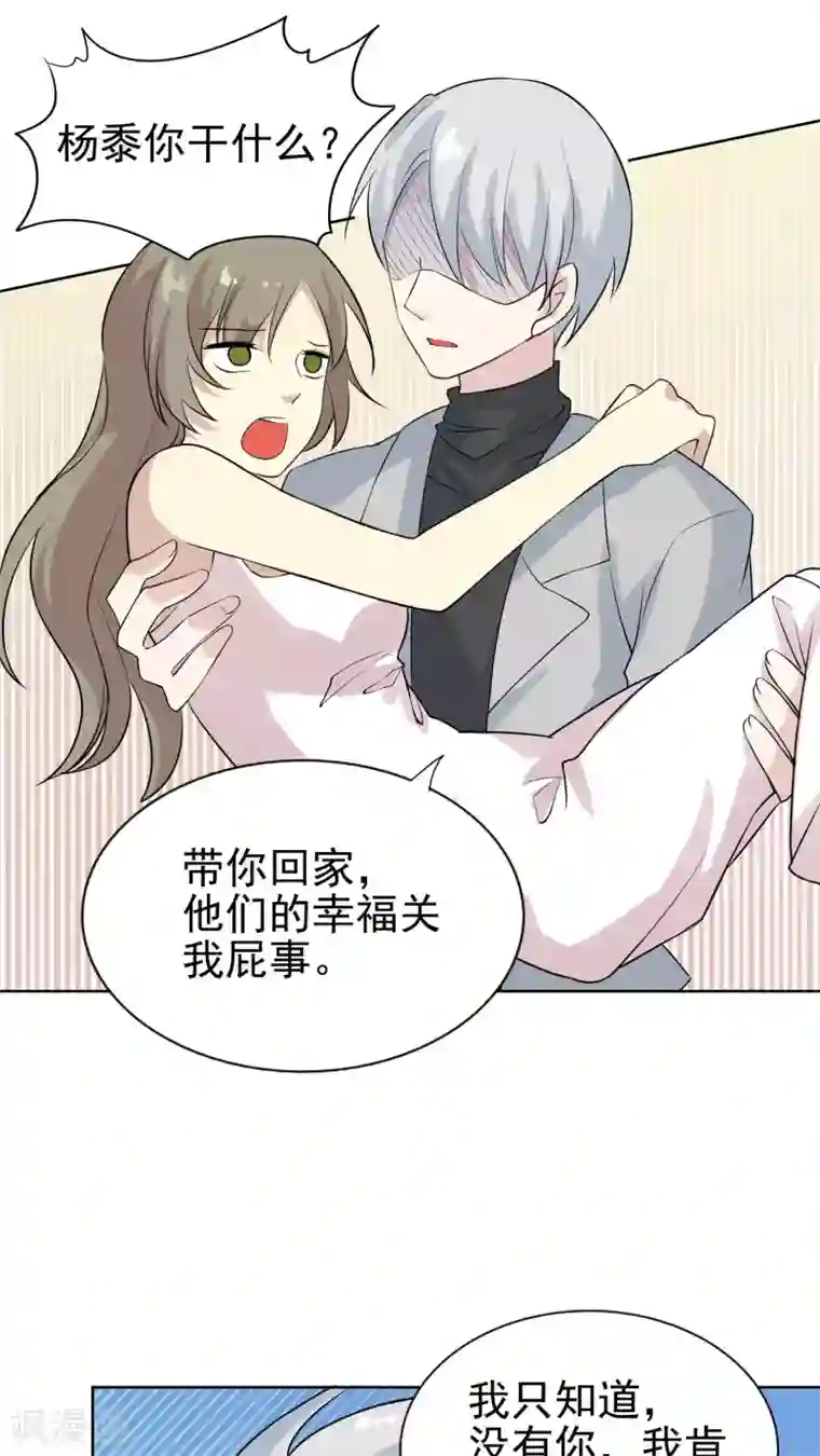 改造渣男计划第38话 所谓的幸福