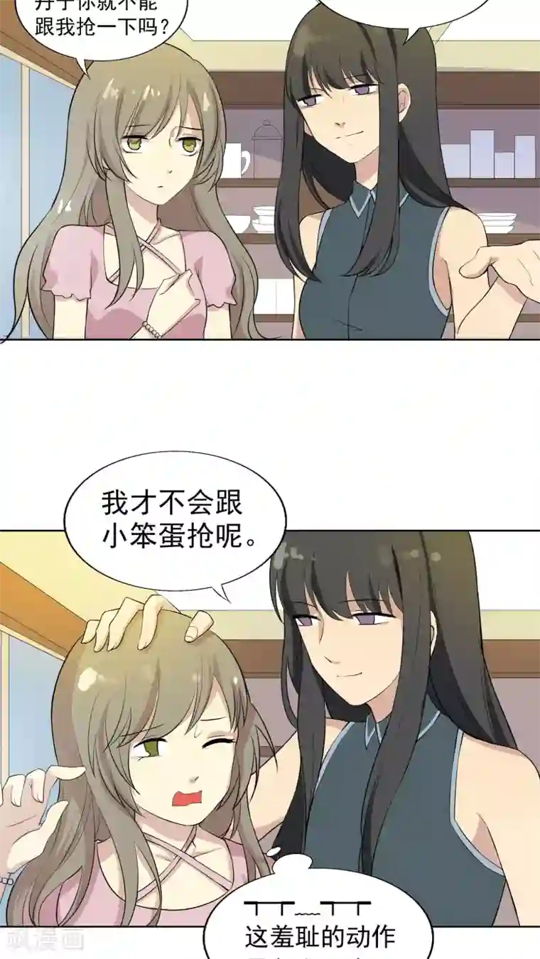 改造渣男计划第38话 所谓的幸福