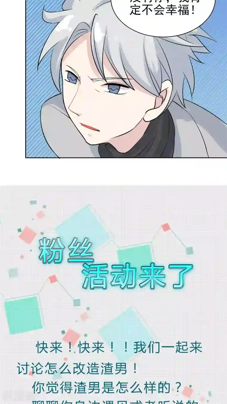 改造渣男计划第38话 所谓的幸福