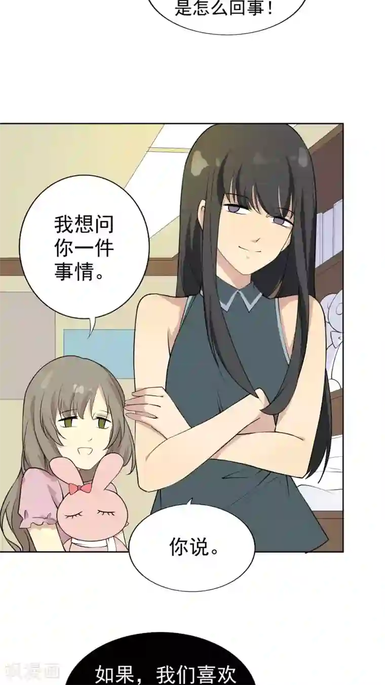 改造渣男计划第38话 所谓的幸福