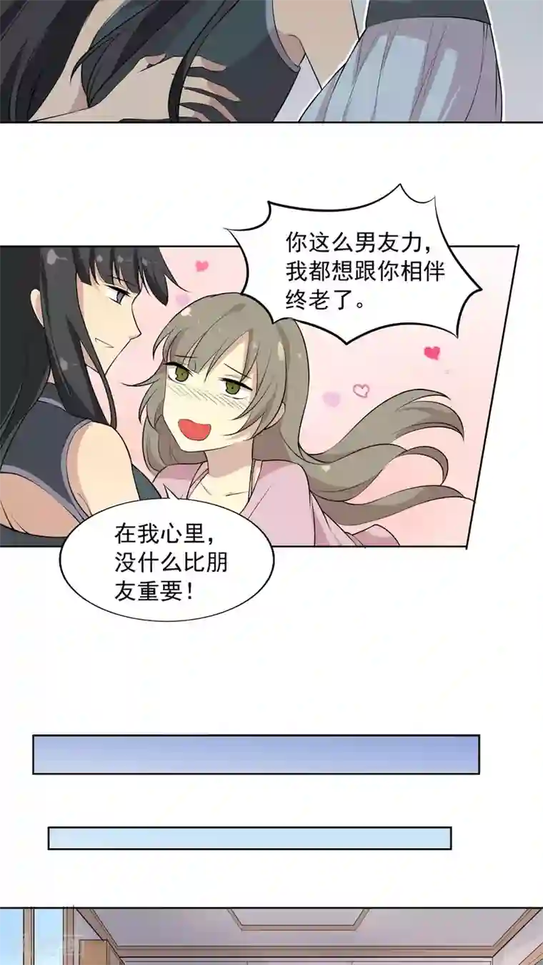 改造渣男计划第38话 所谓的幸福