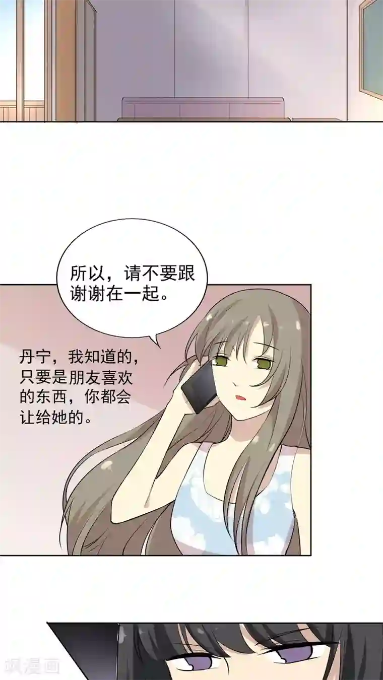 改造渣男计划第38话 所谓的幸福