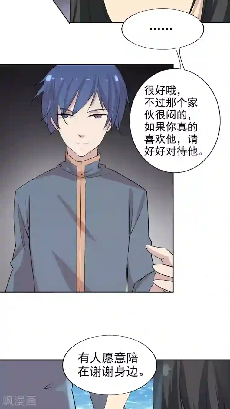 改造渣男计划第38话 所谓的幸福