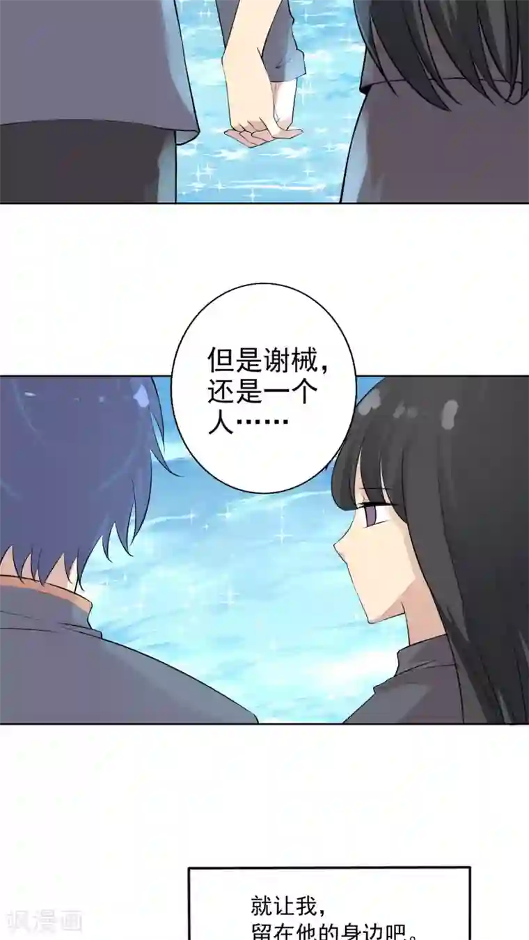 改造渣男计划第38话 所谓的幸福