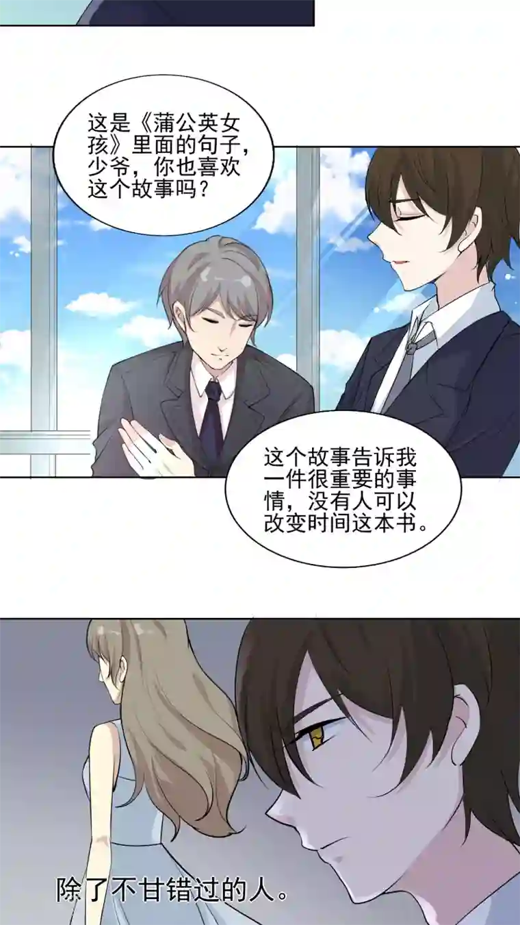 改造渣男计划第39话 被束缚的兄弟