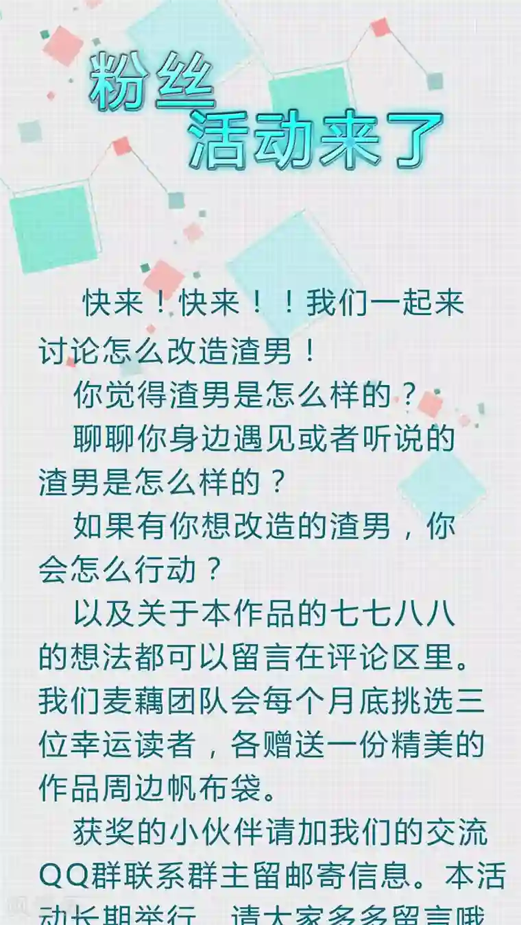 改造渣男计划第39话 被束缚的兄弟