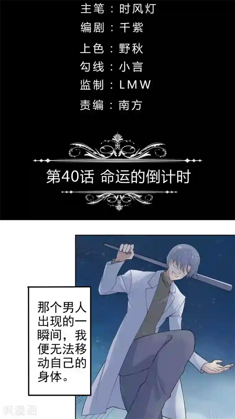 改造渣男计划第40话 命运的倒计时