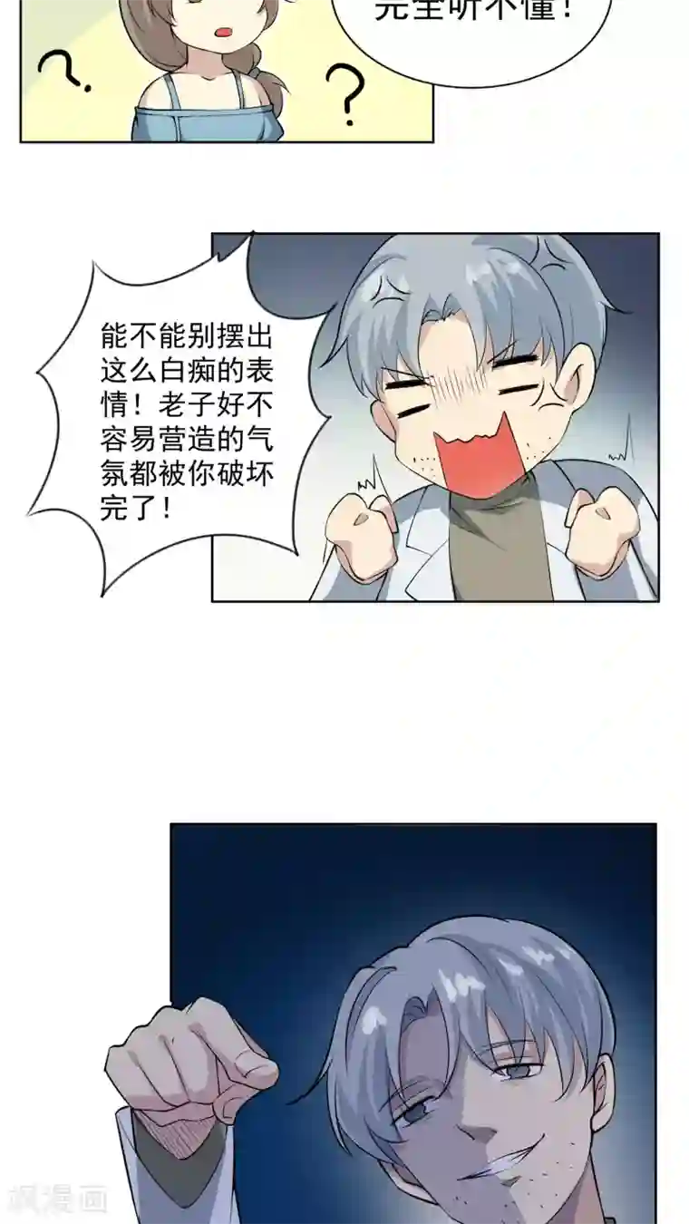 改造渣男计划第40话 命运的倒计时