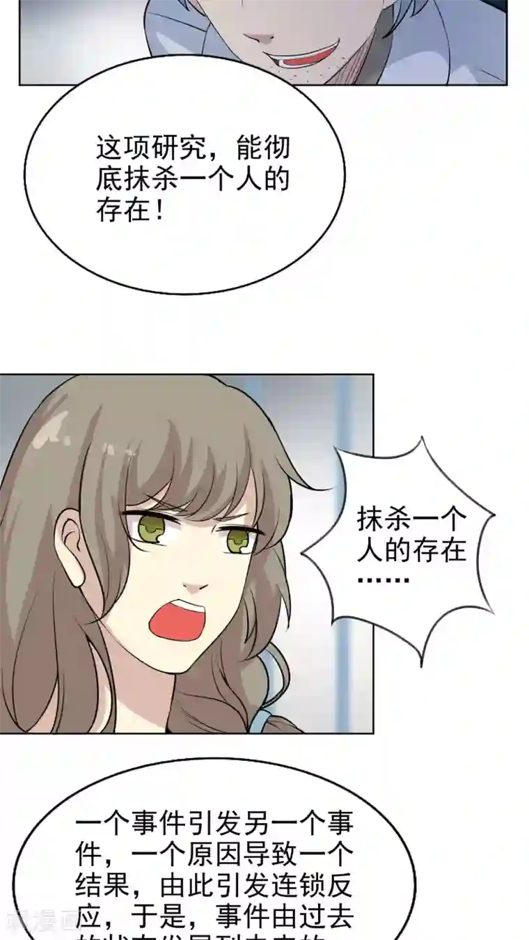 改造渣男计划第40话 命运的倒计时