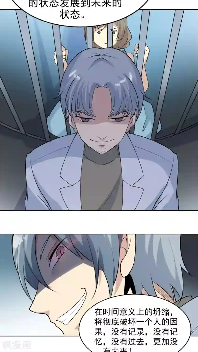 改造渣男计划第40话 命运的倒计时