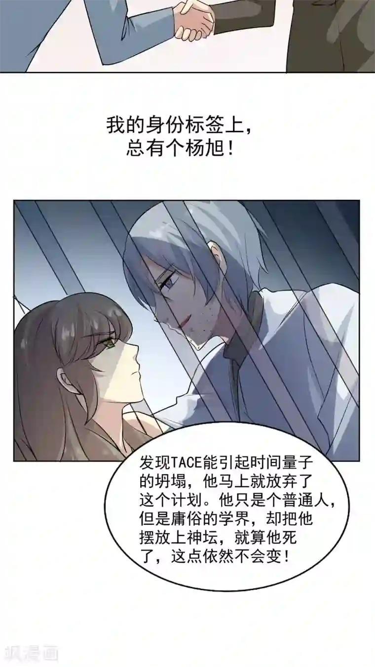 改造渣男计划第40话 命运的倒计时