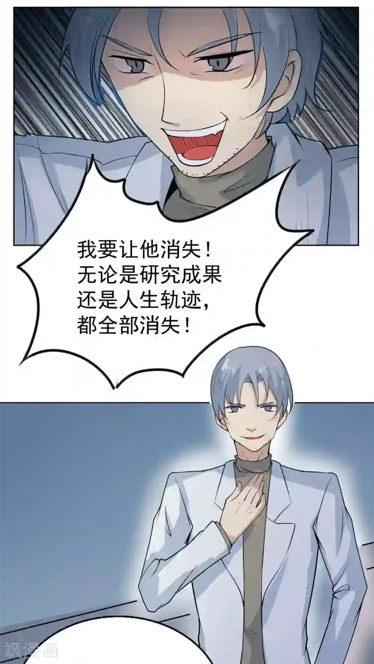 改造渣男计划第40话 命运的倒计时