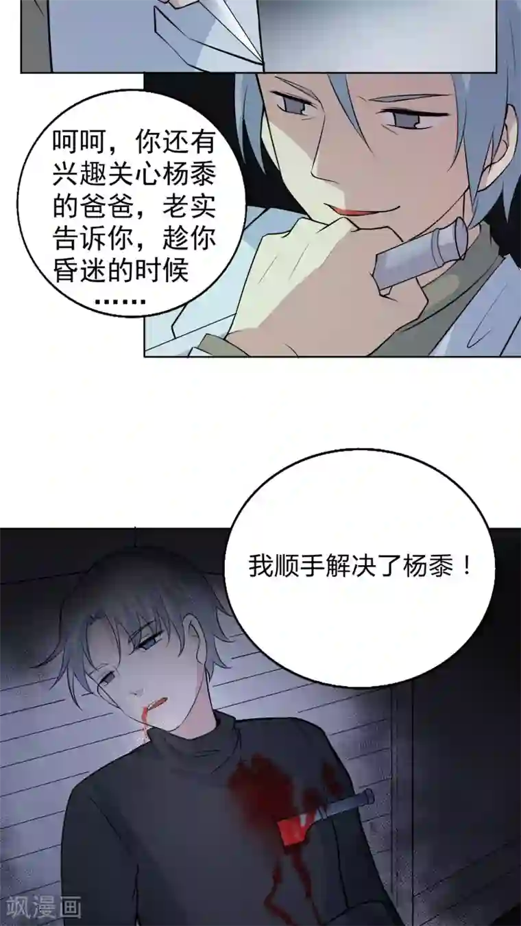 改造渣男计划第40话 命运的倒计时