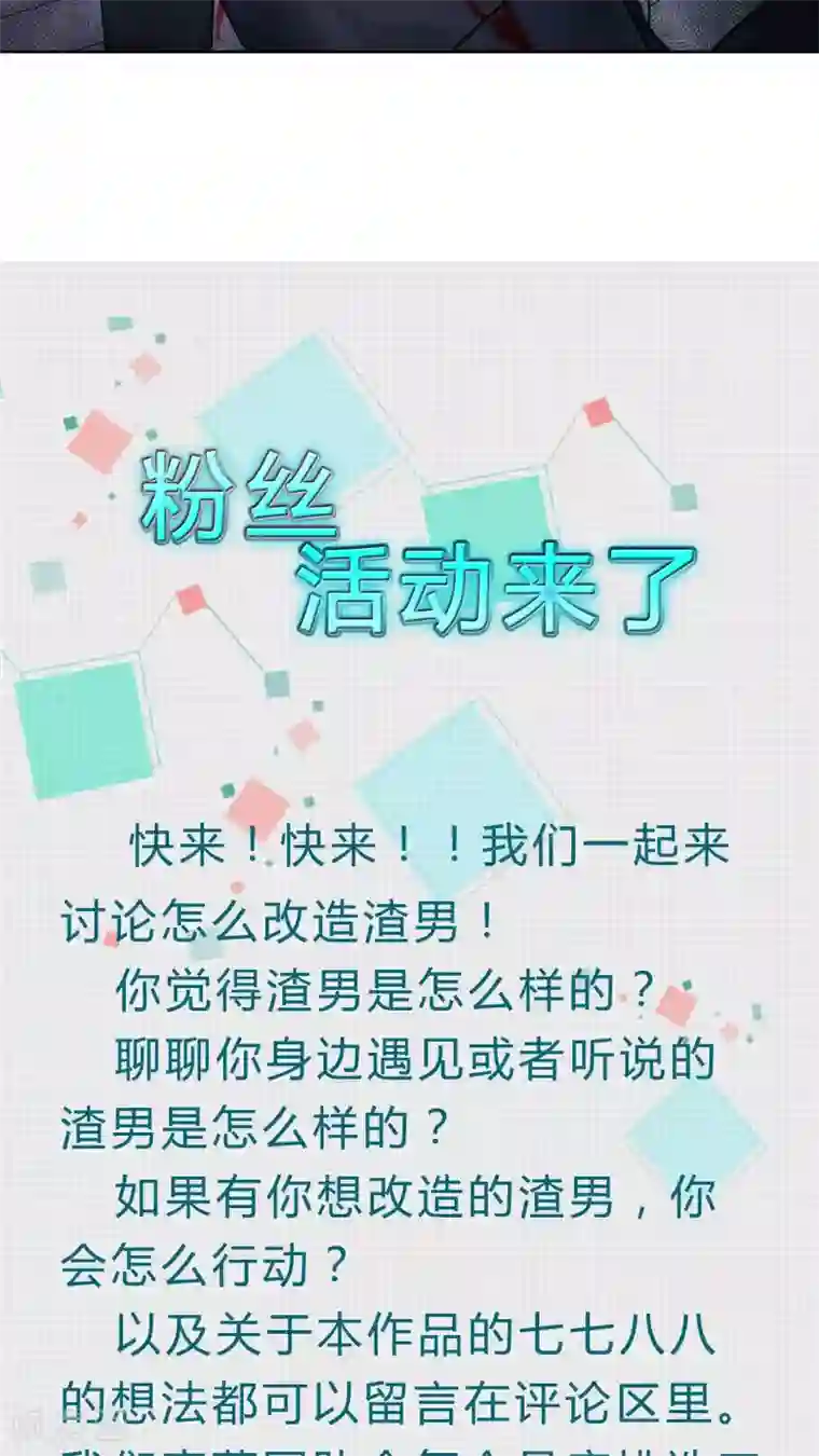 改造渣男计划第40话 命运的倒计时