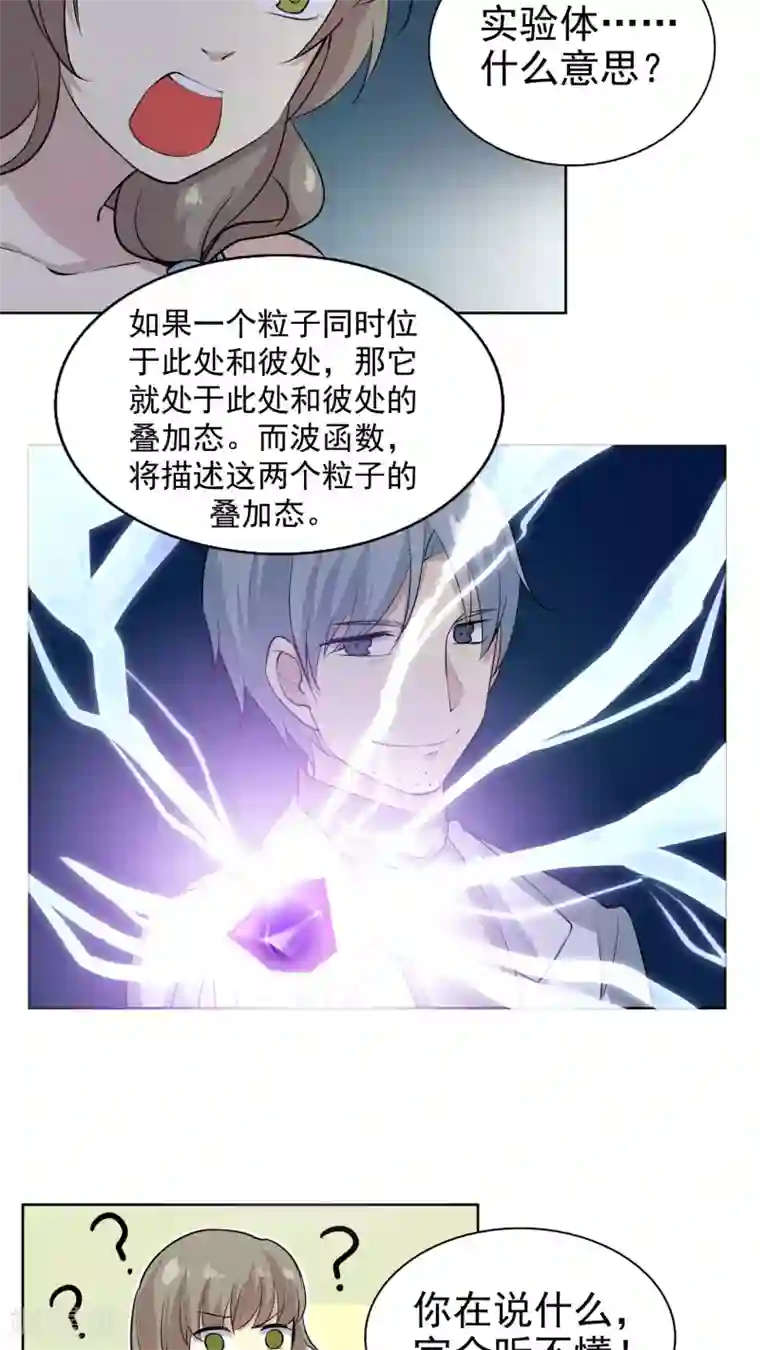 改造渣男计划第40话 命运的倒计时