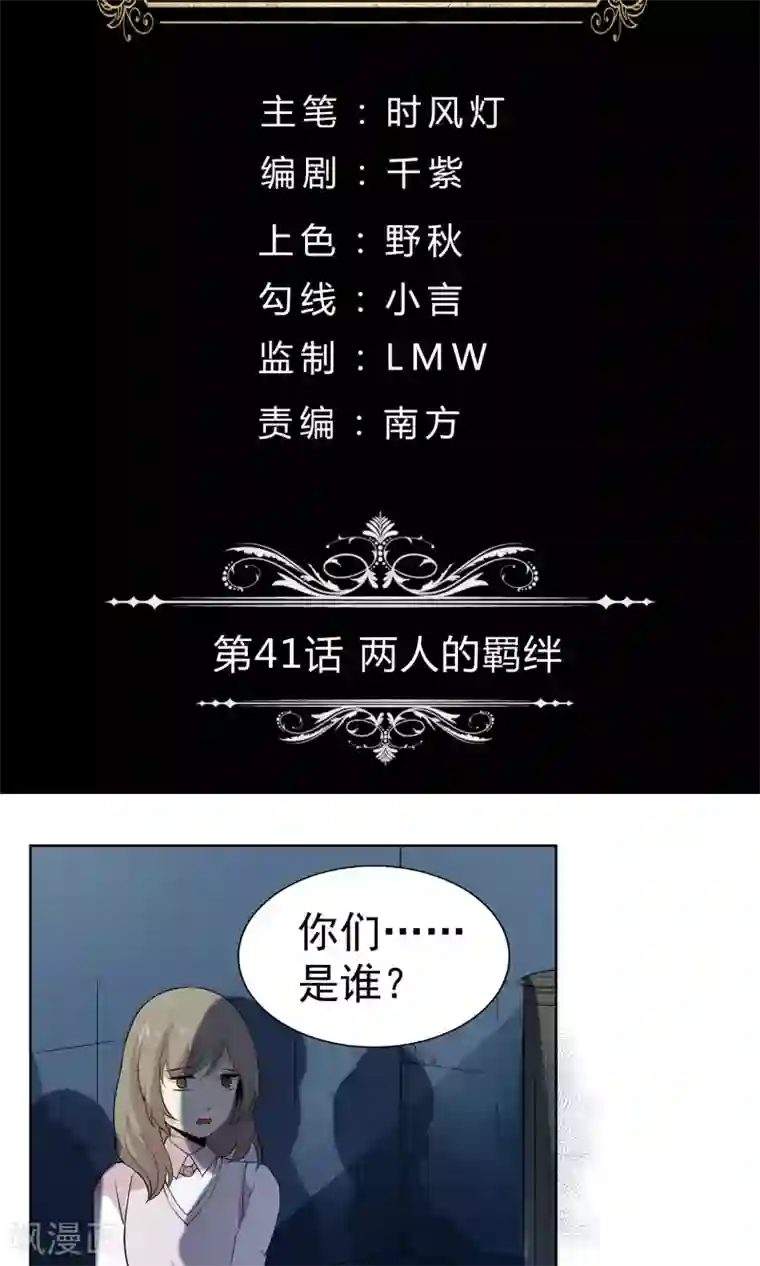 改造渣男计划第41话 两人的羁绊