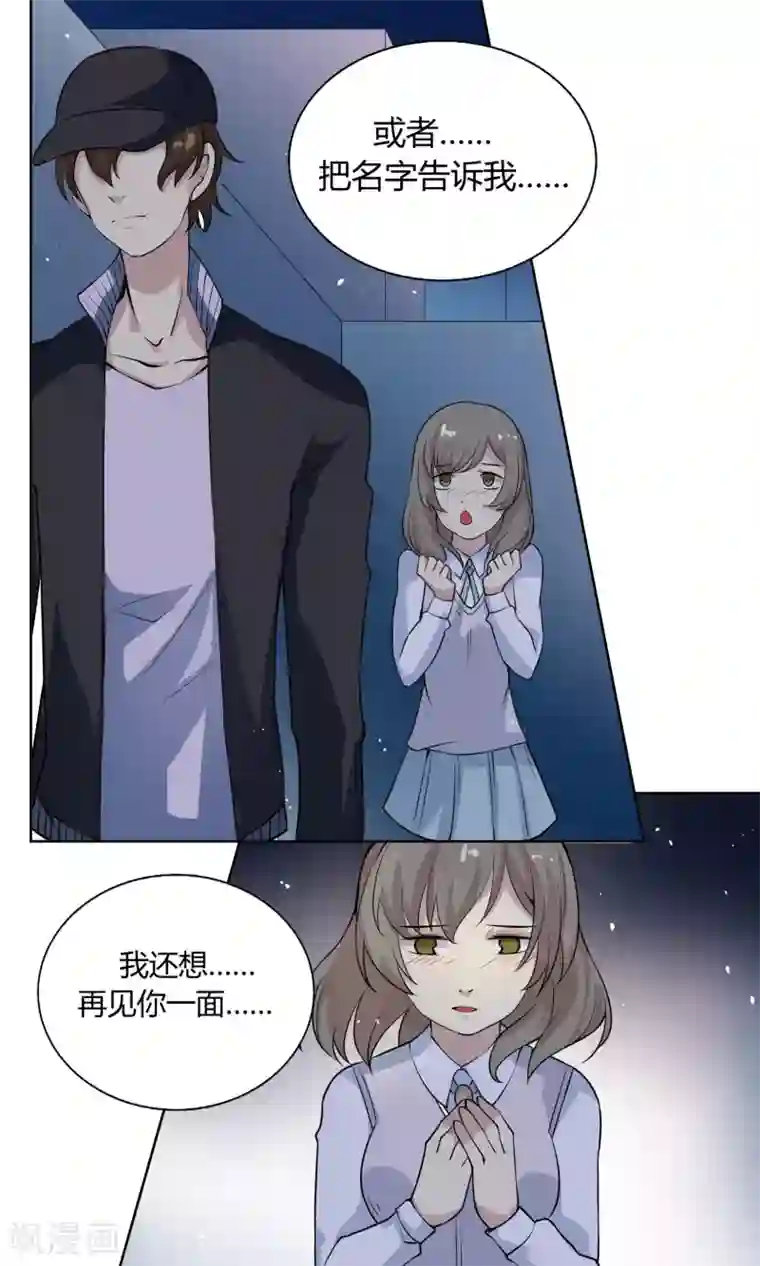 改造渣男计划第41话 两人的羁绊