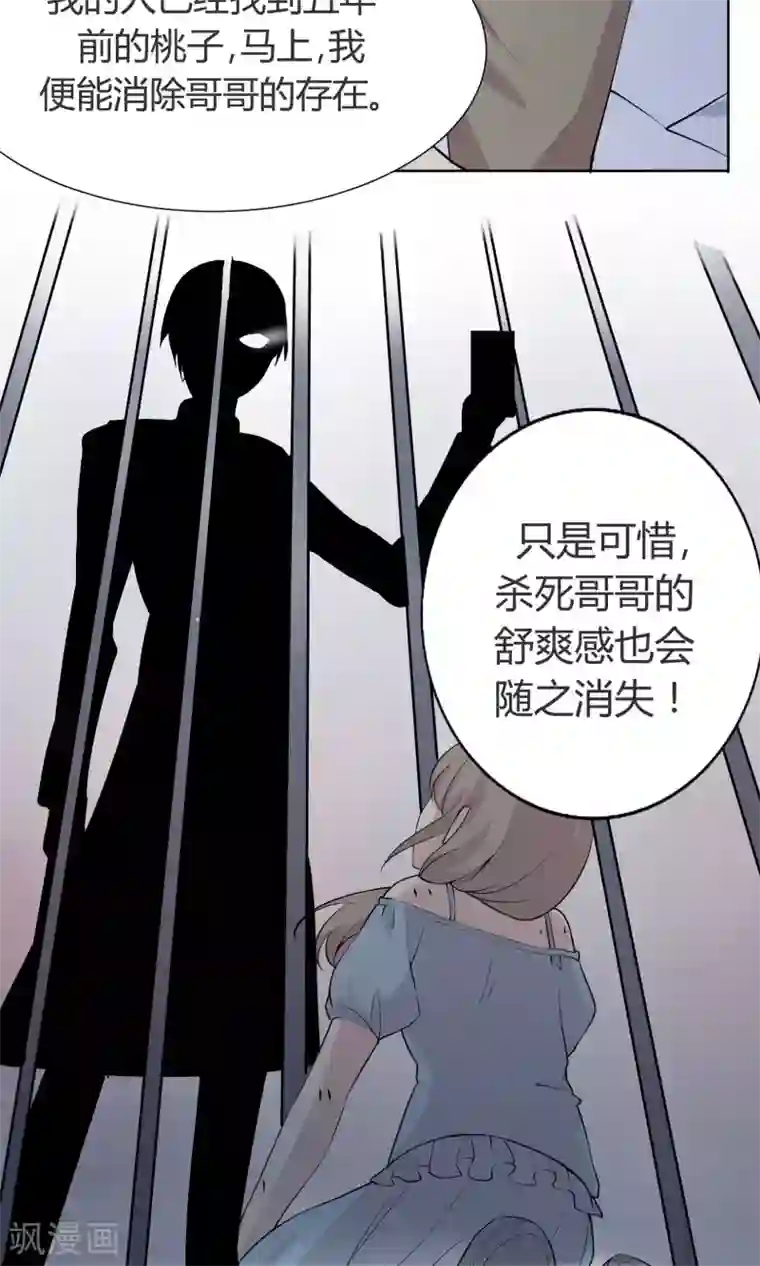 改造渣男计划第41话 两人的羁绊