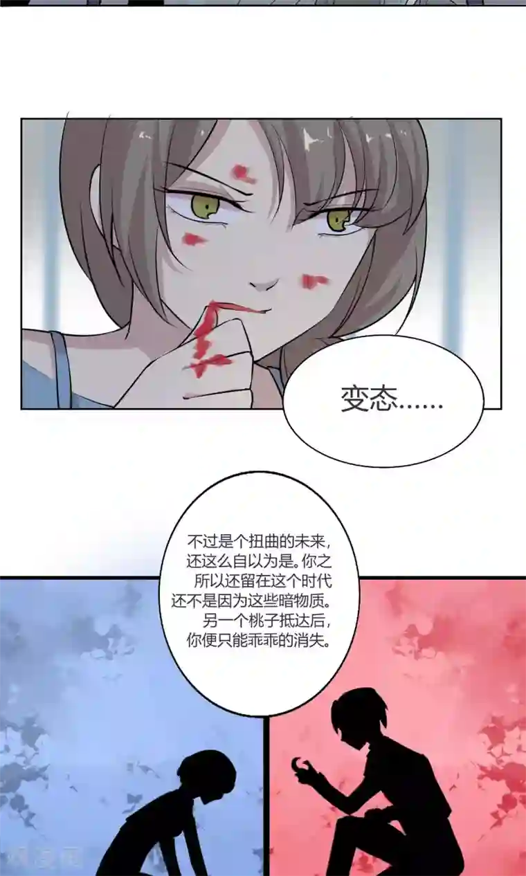 改造渣男计划第41话 两人的羁绊