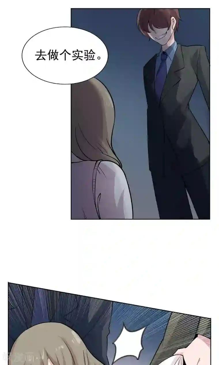 改造渣男计划第41话 两人的羁绊
