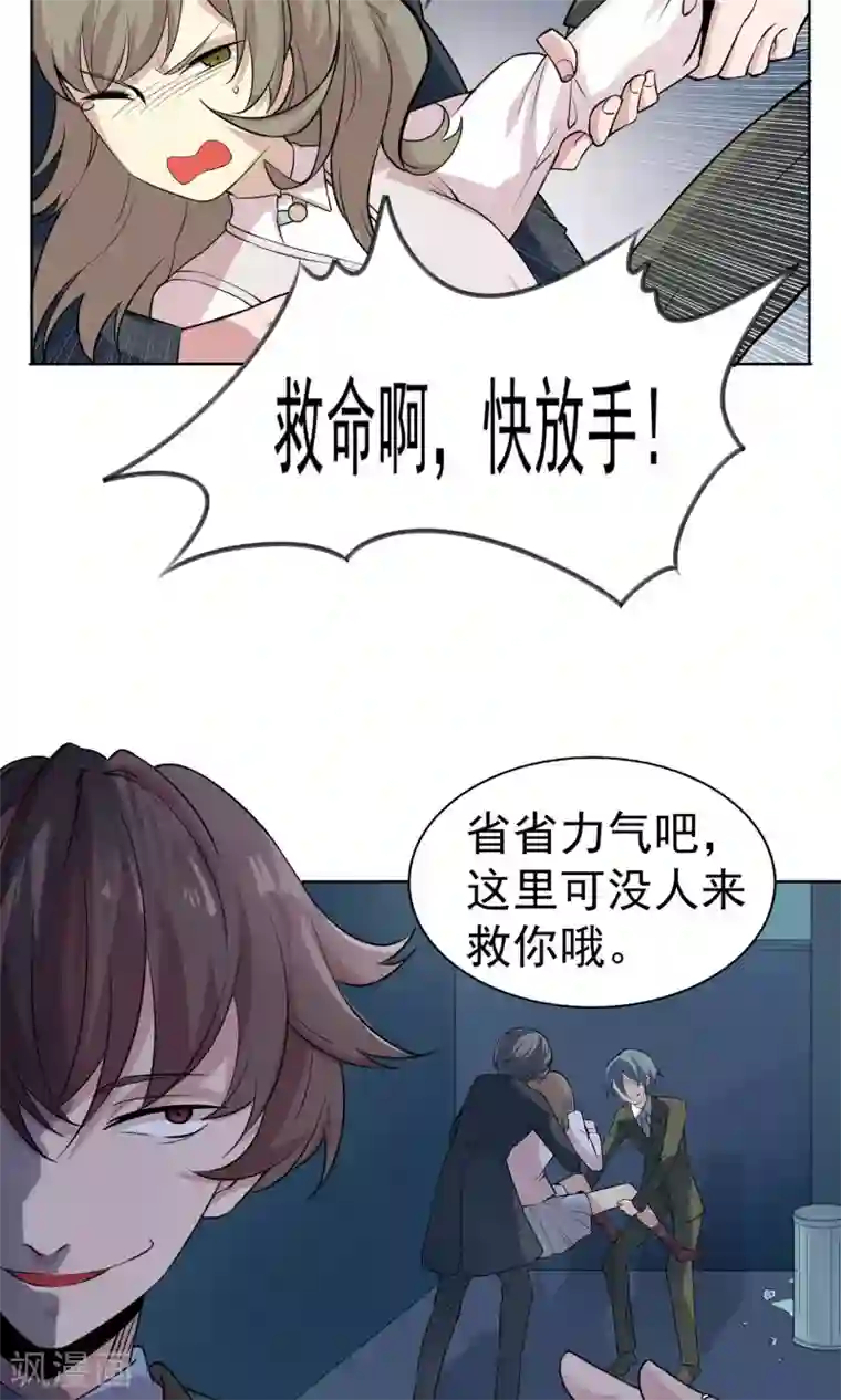 改造渣男计划第41话 两人的羁绊