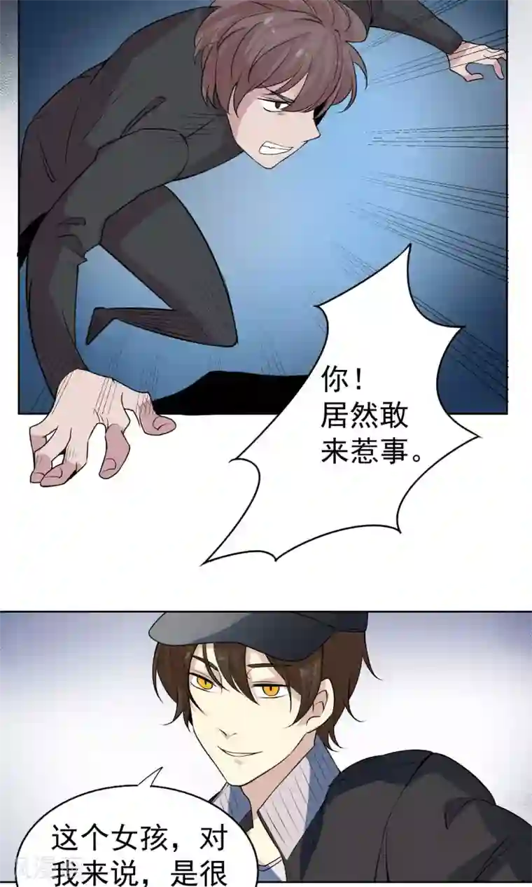 改造渣男计划第41话 两人的羁绊