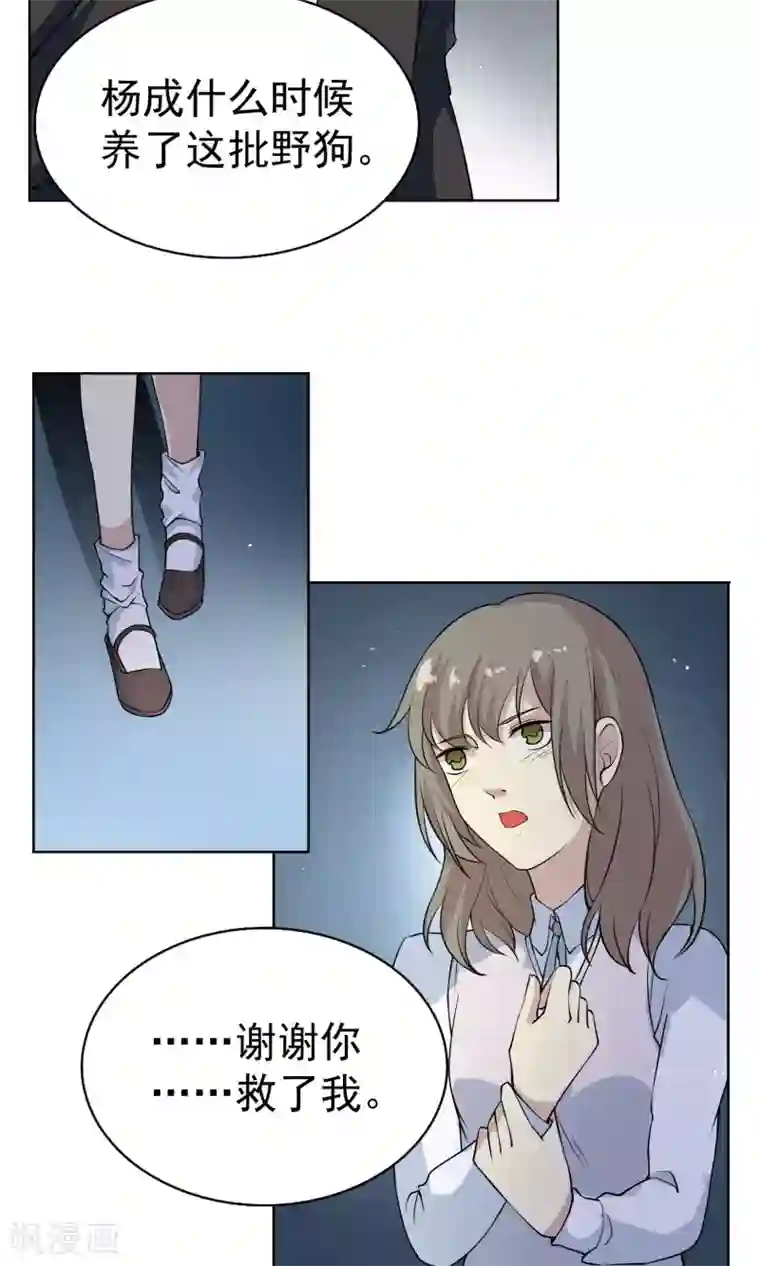 改造渣男计划第41话 两人的羁绊