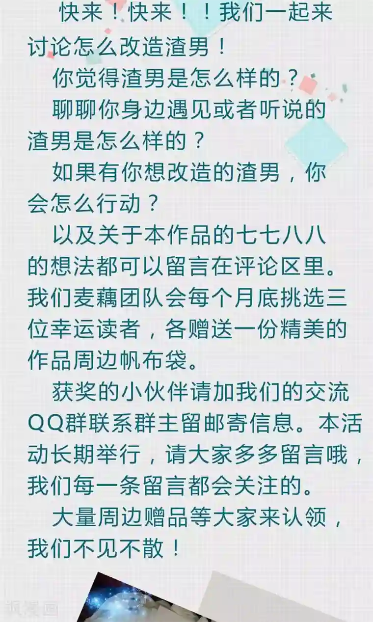改造渣男计划第42话 与你的约定