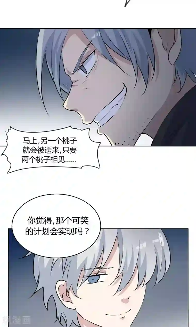 改造渣男计划第42话 与你的约定