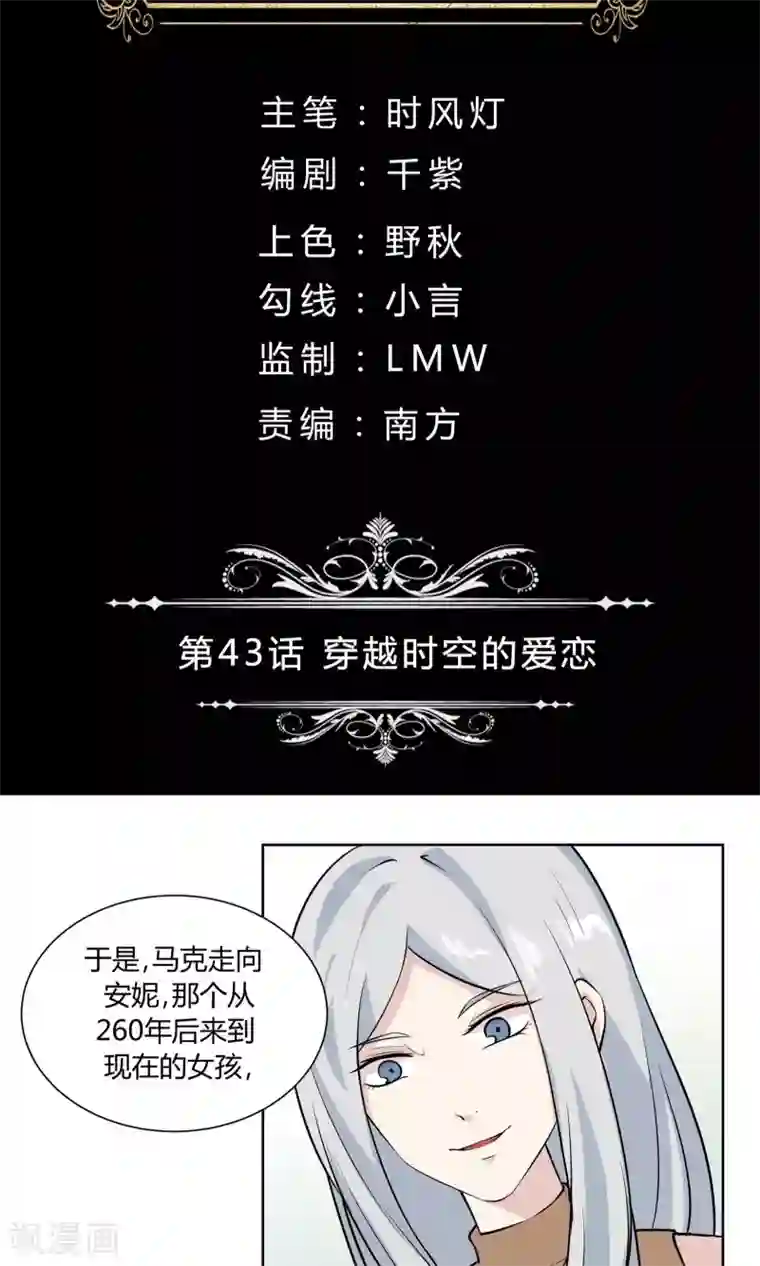 改造渣男计划第43话 穿越时空的爱恋