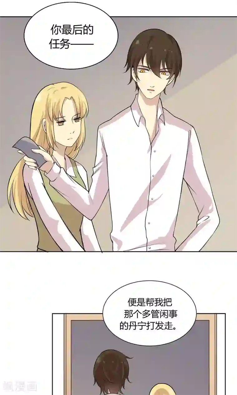 改造渣男计划第43话 穿越时空的爱恋