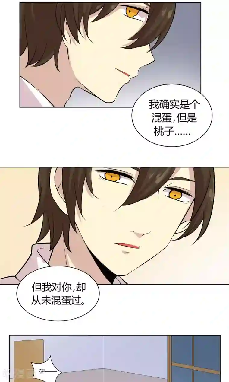 改造渣男计划第43话 穿越时空的爱恋