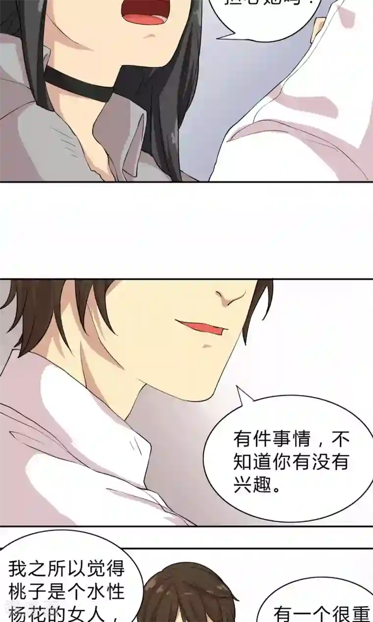 改造渣男计划第43话 穿越时空的爱恋